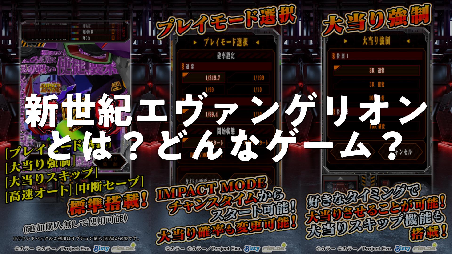 パチンコ実機 新世紀エヴァンゲリオン ～未来への咆哮～オート