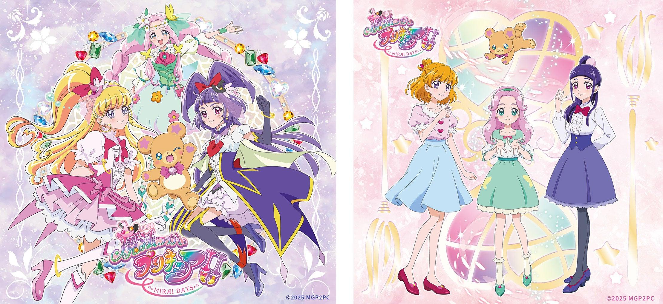 魔法つかいプリキュア！！～MIRAI DAYS～』まほプリ先行上映入場特典