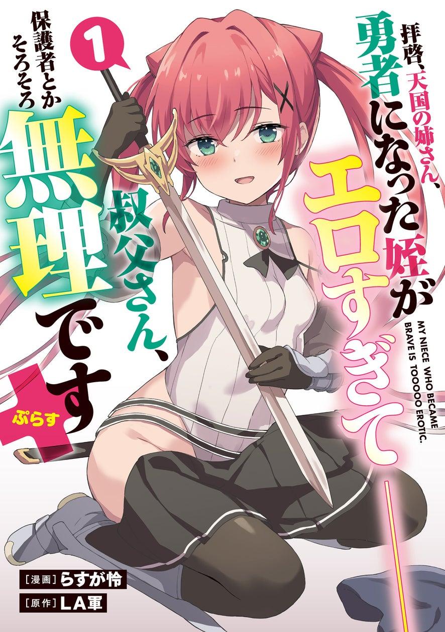 姪と暇つぶし　エロ漫画 