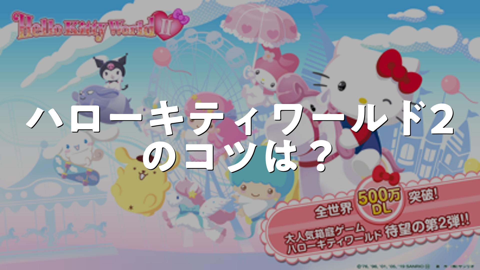 1970年代「キティちゃんのゆうえんちゲーム」ボードゲーム 1970年代「キティちゃんのゆうえんちゲーム」ボードゲーム