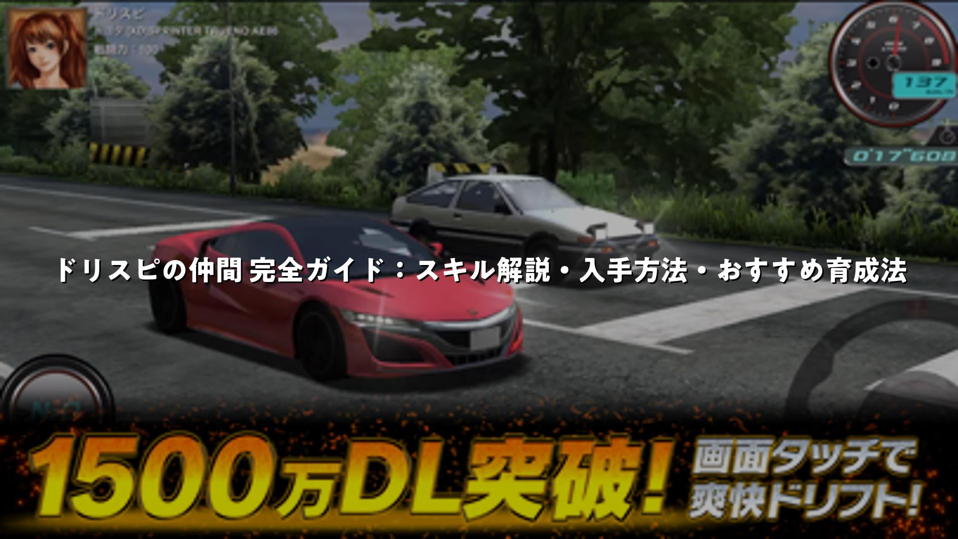 ドリスピの仲間 完全ガイド：スキル解説・入手方法・おすすめ育成法 | スマホゲームNavi