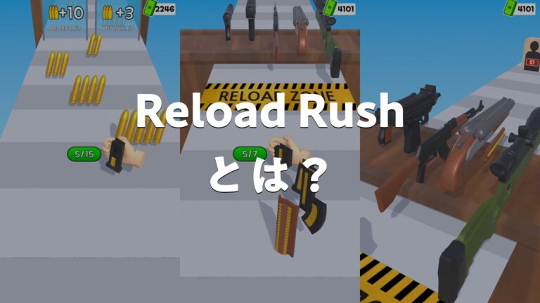 Reload Rushとは？どんなアプリ？特徴・使い方・評判・無料かを調査 | スマホゲームNavi