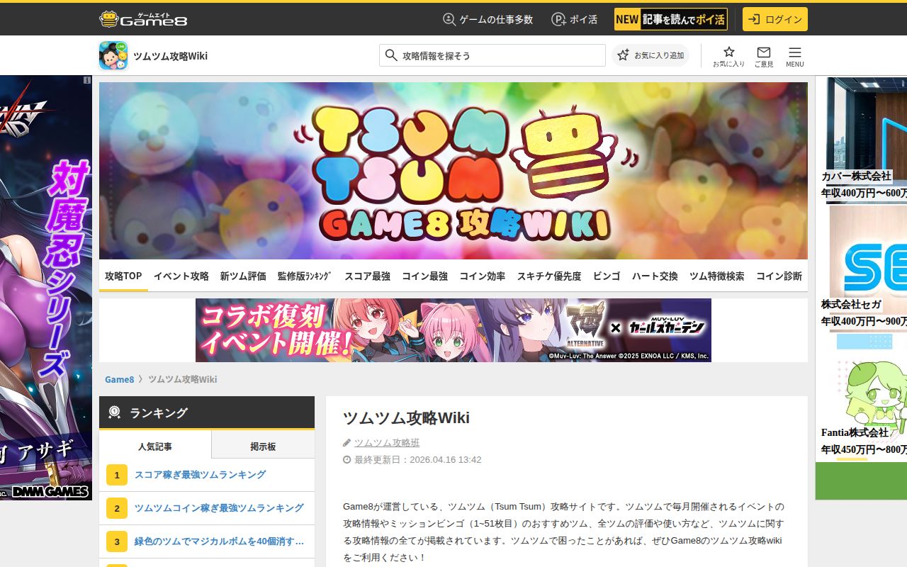 Game8 ツムツム攻略Wiki スクリーンショット