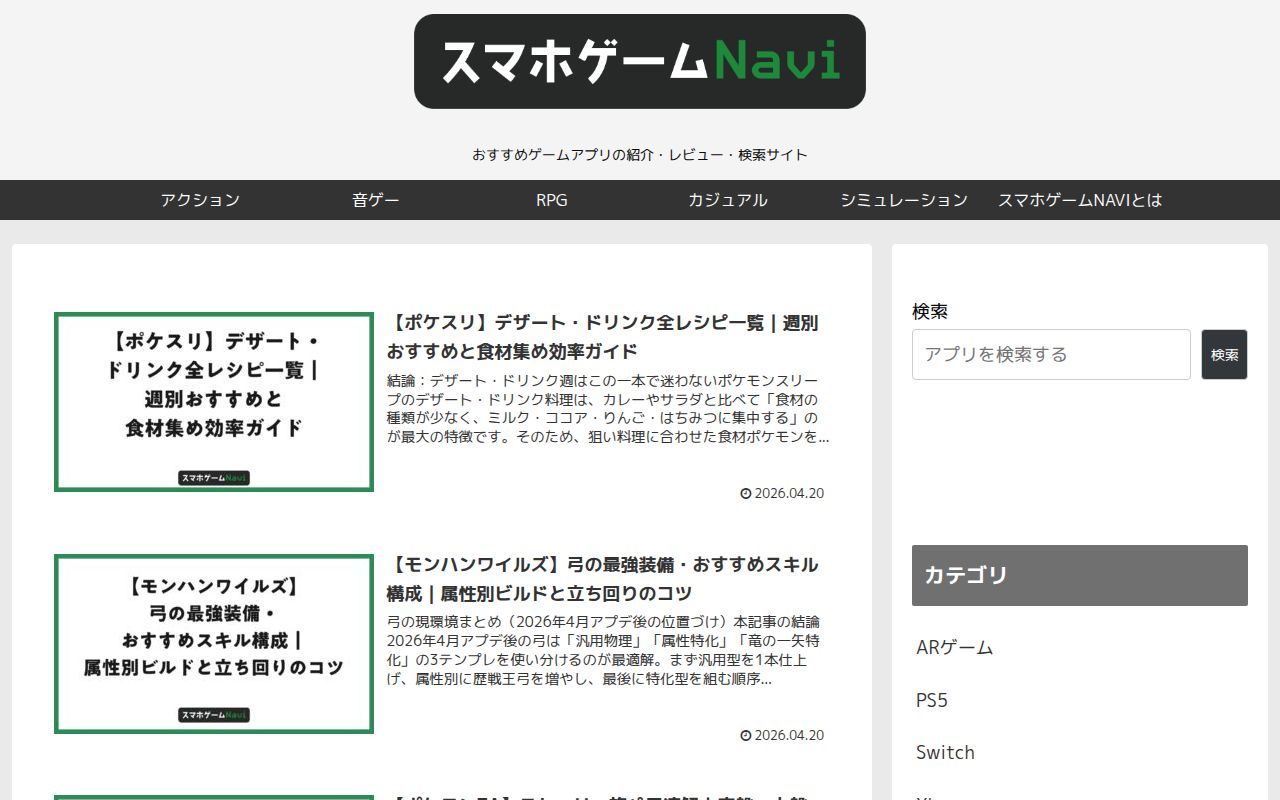 スマホゲームNavi(AppMatch) スクリーンショット