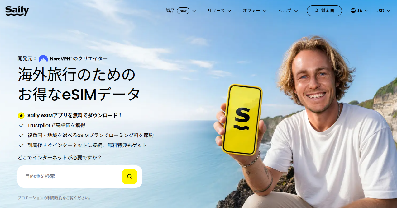 Saily公式サイト